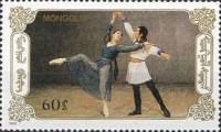 (1989-010) Марка Монголия "Парный танец"    Сцены из балета III Θ