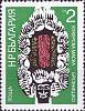 (1973-013) Марка Болгария "Брезницы"    Кукерские маски III Θ