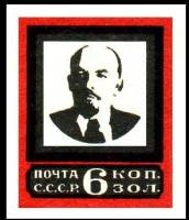 (1924-10) Марка СССР "6 коп" Без перфорации. Широкая красная рамка (21х26,5мм)  Памяти Ленина  Памят