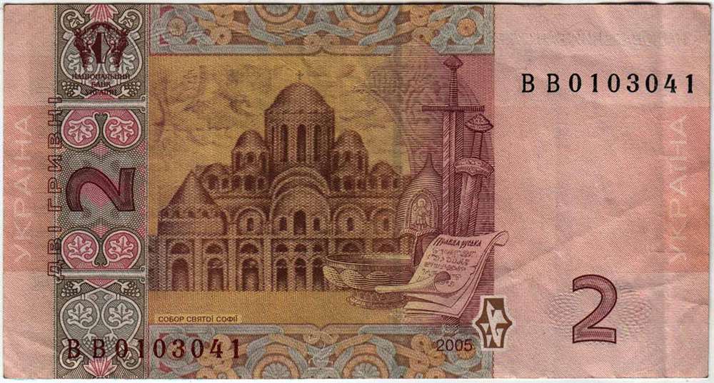 (2005 В.С. Стельмах) Банкнота Украина 2005 год 2 гривны &quot;Ярослав Мудрый&quot;   XF