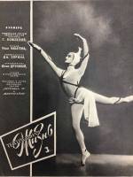 Журнал Театральная жизнь 1964 № 3, февраль Москва Мягкая обл. 32 с. С ч/б илл