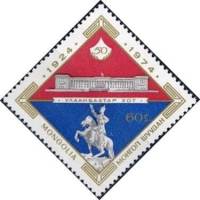 (1974-017) Марка Монголия "Памятник Сухэ-Батору"    50 лет провозглашения Улан-Батора столицей МНР I