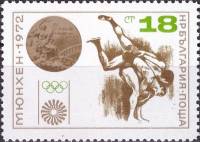 (1972-054) Марка Болгария "Борьба"   Медали Олимпийских игр 1972 III Θ