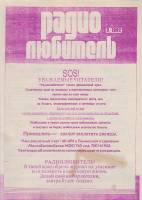 Журнал Радиолюбитель 1992 № 3/1992 Москва Мягкая обл. 63 с. С ч/б илл