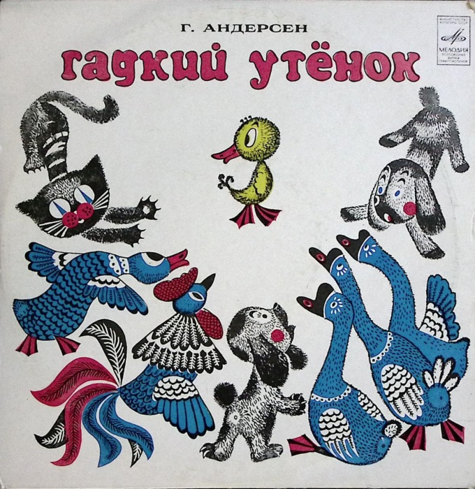 Пластинка виниловая &quot;Г. Андерсен. Гадкий утёнок&quot; Мелодия 250 мм. (сост. на фото)