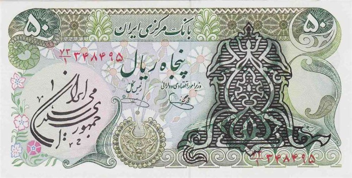 Банкнота Иран 1979-1980 год 50 риалов Запечатка изображения шаха Пехлеви и водяного знака   UNC