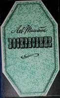 Книга Воскресение 1977 Л.Н. Толстой Вологда Твёрдая обл. 464 с. С ч/б илл