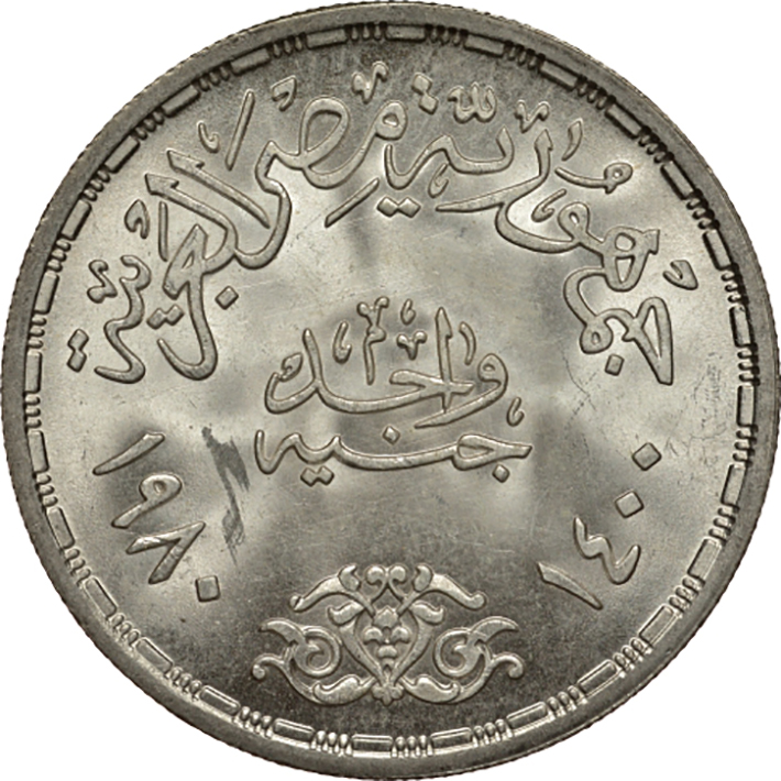 (1980) Монета Египет 1980 год 1 фунт &quot;Прикладные профессии&quot;  UNC