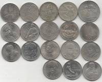 (1965-1991, 18 монет 1, 5 рублей) Набор монет СССР "Личности, Достопримечательности, События"  XF