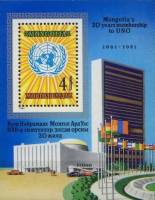 (1981-033) Блок марок  Монголия "Эмблема ООН"    20 лет членства Монголии в ООН III O