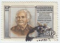 1957-084 Марка СССР Клара Цеткин   Деятели международного рабочего движения I Θ