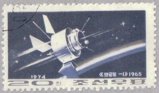 (1974-063) Марка Северная Корея &quot;Протон-1&quot;   Исследование космоса III Θ
