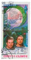 1981-095-96 Сцепка 2 м СССР В.В. Ковалёнок В.П. Савиных  20 шт ОПТ Союз Т-4 - Салют-6 III Θ