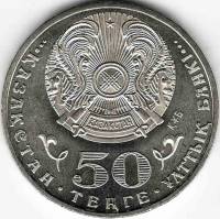 (044) Монета Казахстан 2011 год 50 тенге "20 лет Независимости Казахстана"  Нейзильбер  UNC