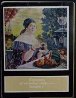 Набор открыток Картины из частных собраний  (Выпуск 1) 1975 Полный комплект 16 шт Москва   с. 