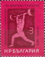 (1965-060) Марка Болгария "Штанга. Первенство Европы"   Спорт II Θ