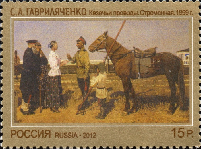 2012-059  Марка Россия Казачьи проводы  Современное искусство III O