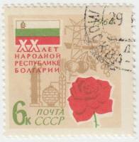 (1964-122) Марка СССР "Символы республики"    20 лет Народной Республике Болгарии II Θ