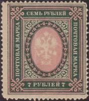 (1917-10) Марка Россия "7 рублей" 1919 год, Без ВЗ, Гор.МС, Перф. рам 13½, Ширина марки 26мм    1917