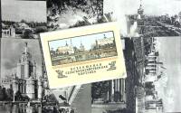 Набор открыток "С\х выставка", 15 шт.,1958 г.