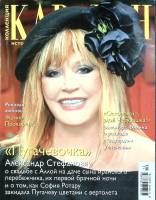 Журнал Караван историй 2011 № 12 декабрь Москва Мягкая обл. 204 с. С цв илл