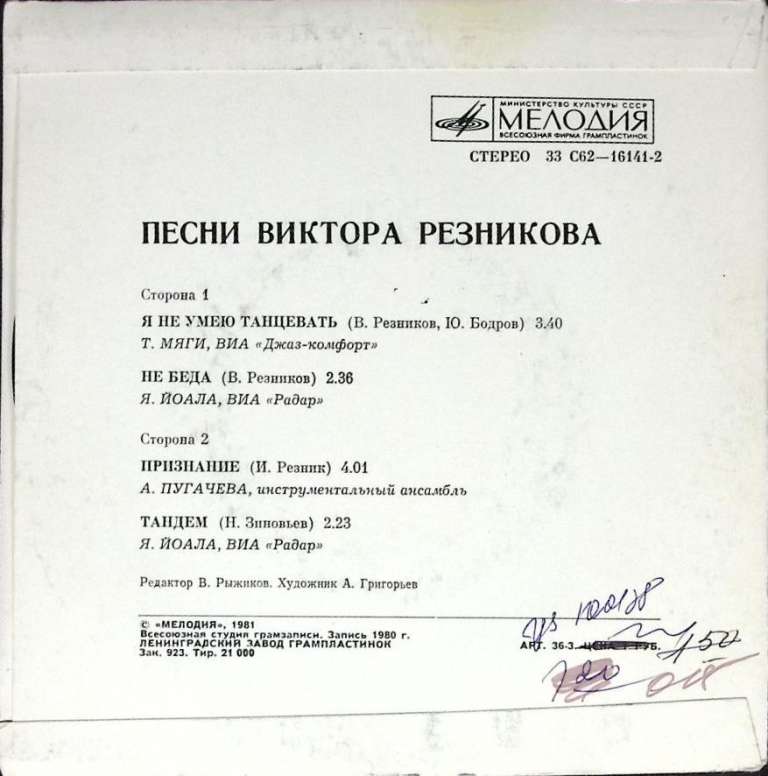 Пластинка виниловая , Песни В. Резникова Мелодия 175 мм. (Сост. отл.)