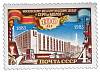 1983-076 Марка СССР Здание завода  Московский завод Серп и Молот. 100 лет III O
