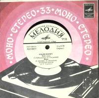 Пластинка виниловая София Ротару Твои следы Мелодия 175 мм. (Сост. отл.)