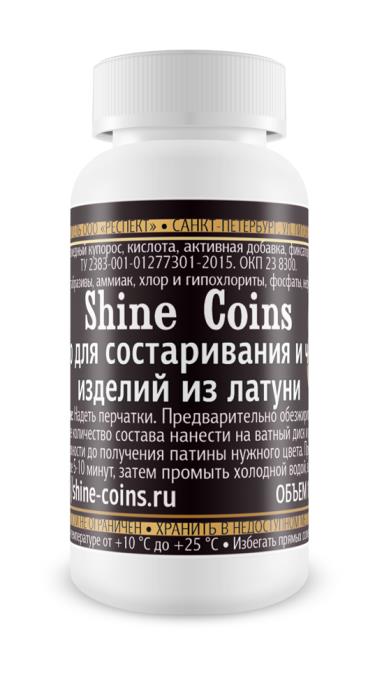 Средство для состаривания и чернения изделий из латуни. Shine Coins, #PP007