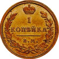 (1810, ЕМ НМ) Монета Россия 1810 год 1 копейка  Орёл A Медь  XF