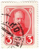 (1913-03) Марка Россия "Александр III"  Без обозначения года  1913 год II Θ