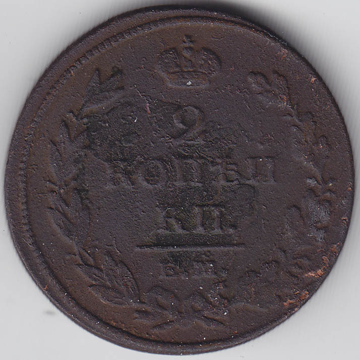 (1811, ЕМ НМ) Монета Россия 1811 год 2 копейки  Орёл C, Гурт гладкий  AU