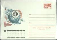 (1977-год) Конверт маркированный СССР "ХХ-летие геофизического года"      Марка