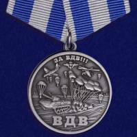 Медаль "За ВДВ!" – продажа вместе с пластиковым футляром №265(215)