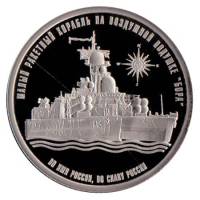 011 Медаль Россия 2017 год 1 империал Легенды флота - Бора  СПМД Медь-Никель  PROOF
