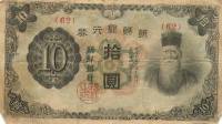 (№1944P-36a) Банкнота Корея 1944 год "10 Yen"