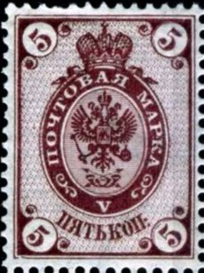(1884-27) Марка Россия  1902 год, Стрелки, Верт. ВЗ, Перф. рам 14¼:14½  5 коп  1884 год, 1-70 копеек