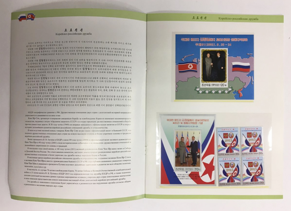 (2015-год) Набор марок (5 бл, 1 сц, 48 мар, 2 откр) Северная Корея &quot;Корейско-российская дружба&quot;     