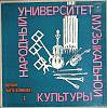 Набор виниловых пластинок (5 шт) , Народный университет музыкальной культуры Мелодия 300 мм. (Сост. 