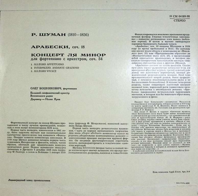 Пластинка виниловая Р. Шуман Арабески Концерт ля минор Мелодия 300 мм. Near mint