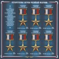 2014-066  Лист (7 м + 1 куп) Россия Герой труда  Государственные награды III O