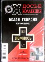 Журнал Досье коллекция 2013 Спец. выпуск № 37 Санкт-Петербург Мягкая обл. 34 с. С цв илл