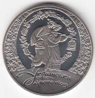 (092) Монета Украина 2012 год 5 гривен "Украинская лирическая песня"  Нейзильбер  PROOF