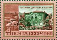 (1969-016) Марка СССР "Ульяновск"   Памятные ленинские места в СССР III O