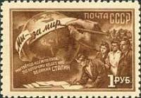 1950-078 Марка СССР Сбор подписей (Коричн)  2-я Всесоюзная конференция сторонников мира I Θ