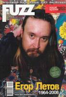 Журнал Fuzz №4 апрель 2008 2008 , СПб Мягкая обл. 74 с. С цв илл