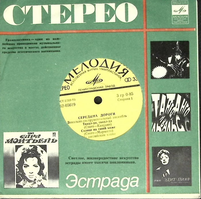 Пластинка виниловая , Твидл-ди, Твидл-да Мелодия 175 мм. (Сост. отл.)