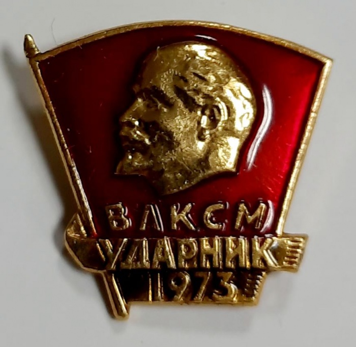 Значок Знак СССР &quot;Ударник ВЛКСМ - 73&quot; На булавке 