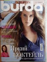 Журнал Burda 2007 № 11 . Мягкая обл. + Выкройки 130 с. С цв илл