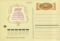 (1972-004) Почтовая карточка СССР "100 лет Русской почтовой карточке"   O
